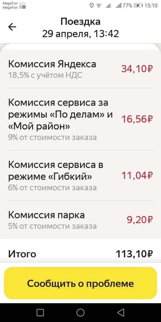 Сколько вы отдаете на самом деле, водителю когда оплачиваете проезд в Яндекс .Такси? | Пикабу