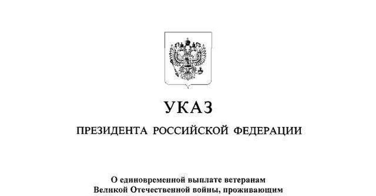 Указ президента от 31.03 2023