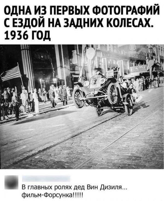 Дед Вин Дизеля в заездах)) Юмор, Фотография, Картинка с текстом, Машина, Повтор