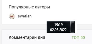 Я самый популярный автор