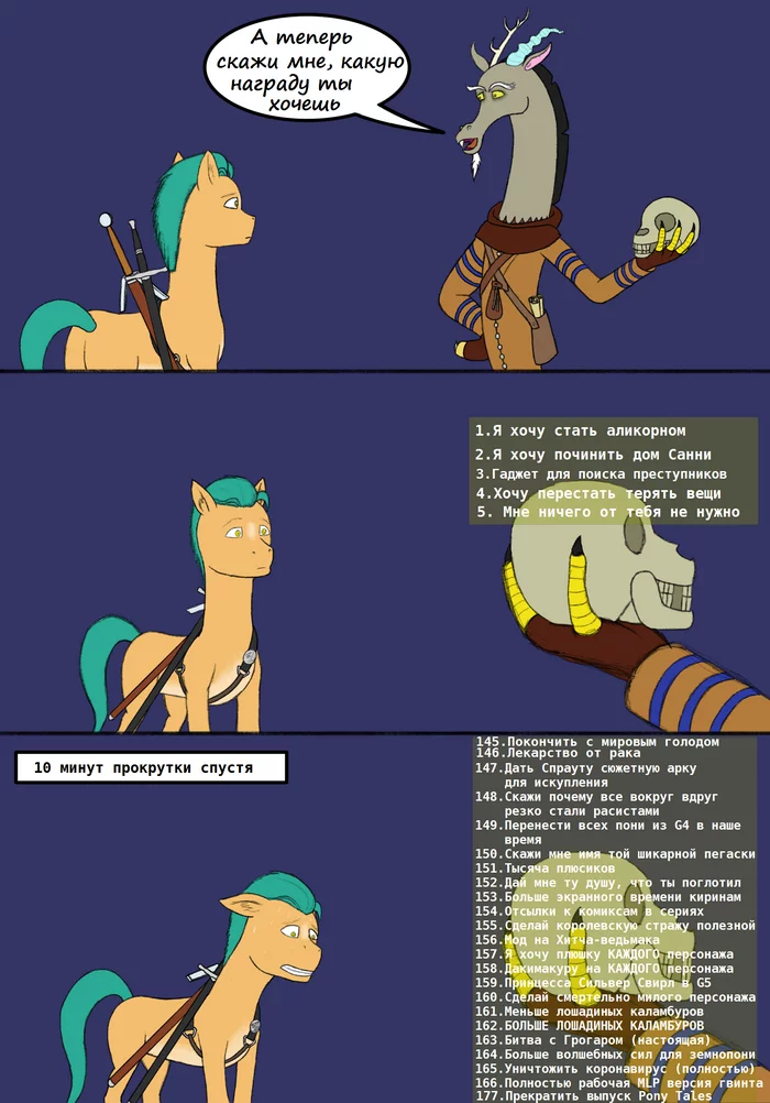 Иногда пяти вариантов недостаточно - My Little Pony, Hitch Trailblazer, MLP Discord, Ведьмак, Гюнтер оДим, MLP Crossover, Перевел сам, Комиксы