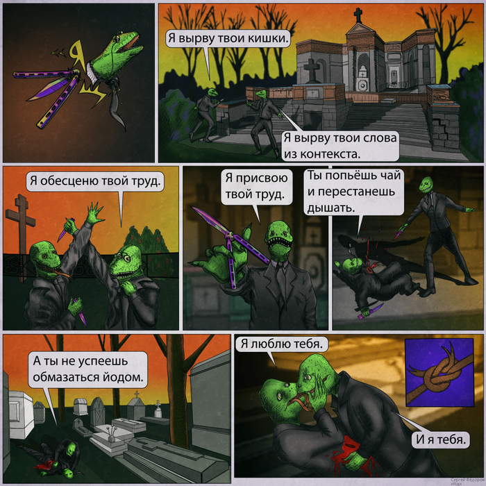 Комикс «Ящ»