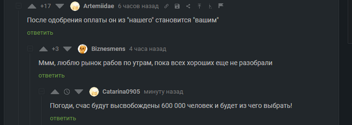 Рабы, любимые)