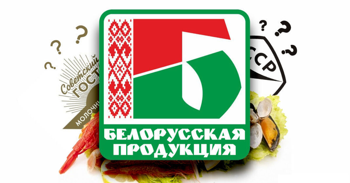 Официальные сайты белоруссии. Белорусские продукты. Белорусские продукты вывеска. Белорусские продукты реклама. Белорусские продукты логотип.