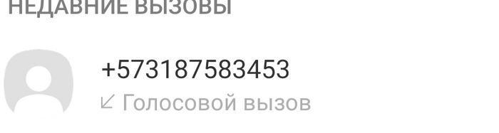 Новый вид спама