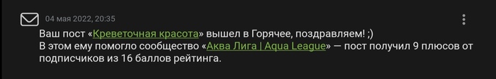 Расширенная информация в уведомлениях о влиянии сообществ на рейтинг постов