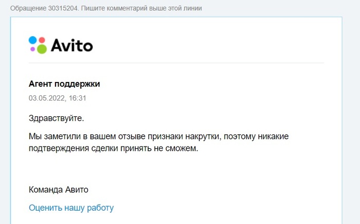 Авито и отзывы. Блокируем реальные, пропускаем нереальные Авито, Негатив, Модерация, Неуважение, Абсолютное неуважение, Клиенты, Длиннопост