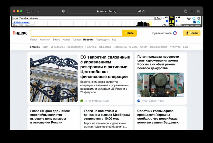 Мы замучились бороться. Как российское вторжение в Украину раскололо «Яндекс». Расследование Светланы Рейтер Политика, Яндекс, Длиннопост