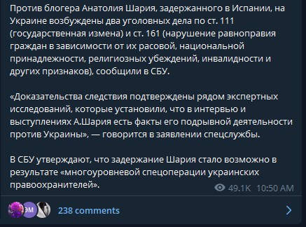 СБУ сообщает о задержании в Испании блогера Анатолия Шария