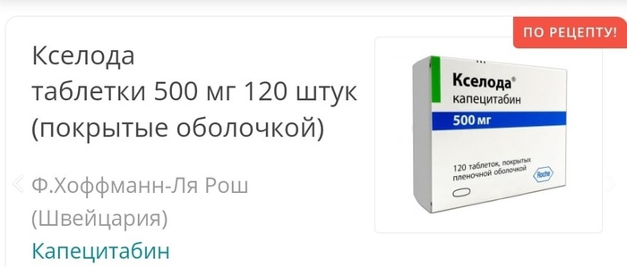 Капецитабин 500 Смоленск В Аптеках