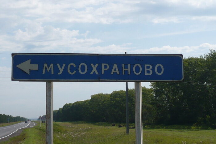 Мусохраново