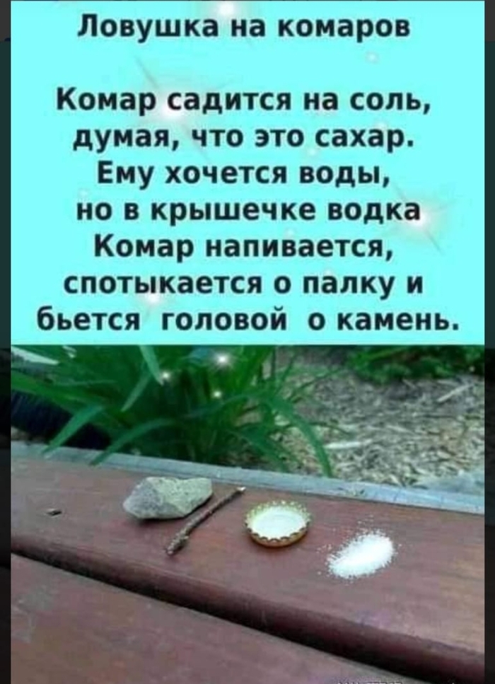 Борьба с комарами