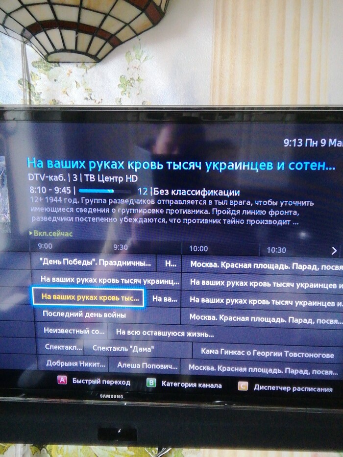 На московском телевидение вот такая заставка программы передач