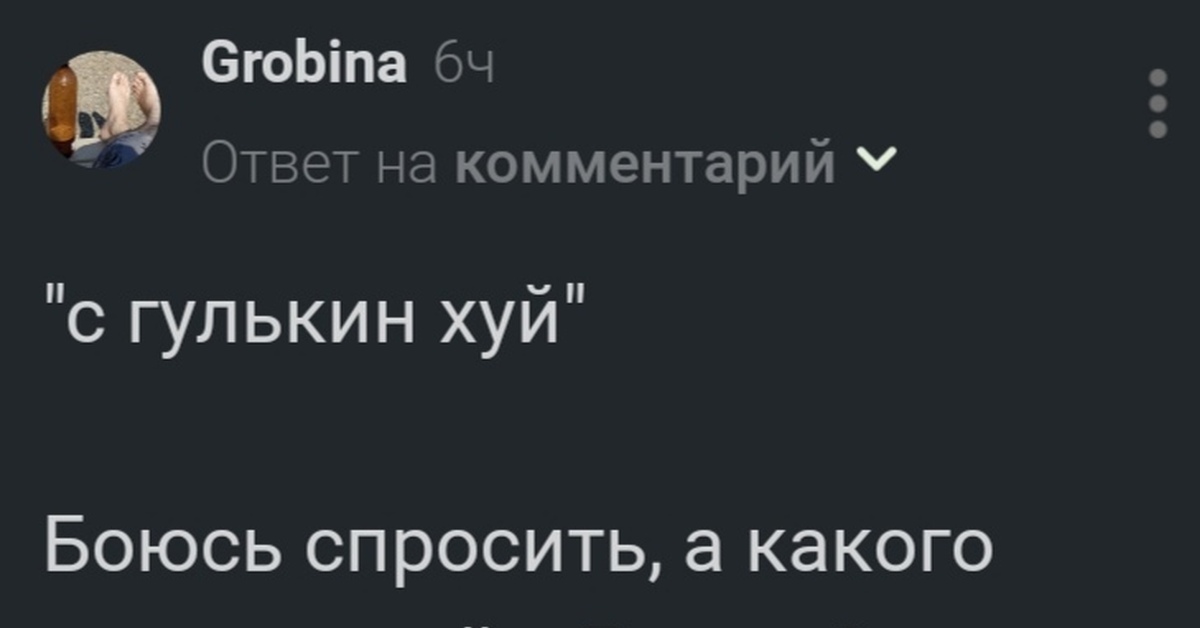 С гулькин нос картинка