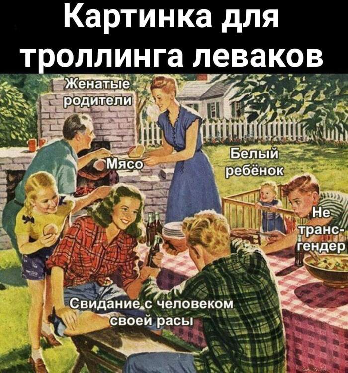Отменить их всех! Политика, Мемы, Левые, Правые, Троллинг, Картинка с текстом