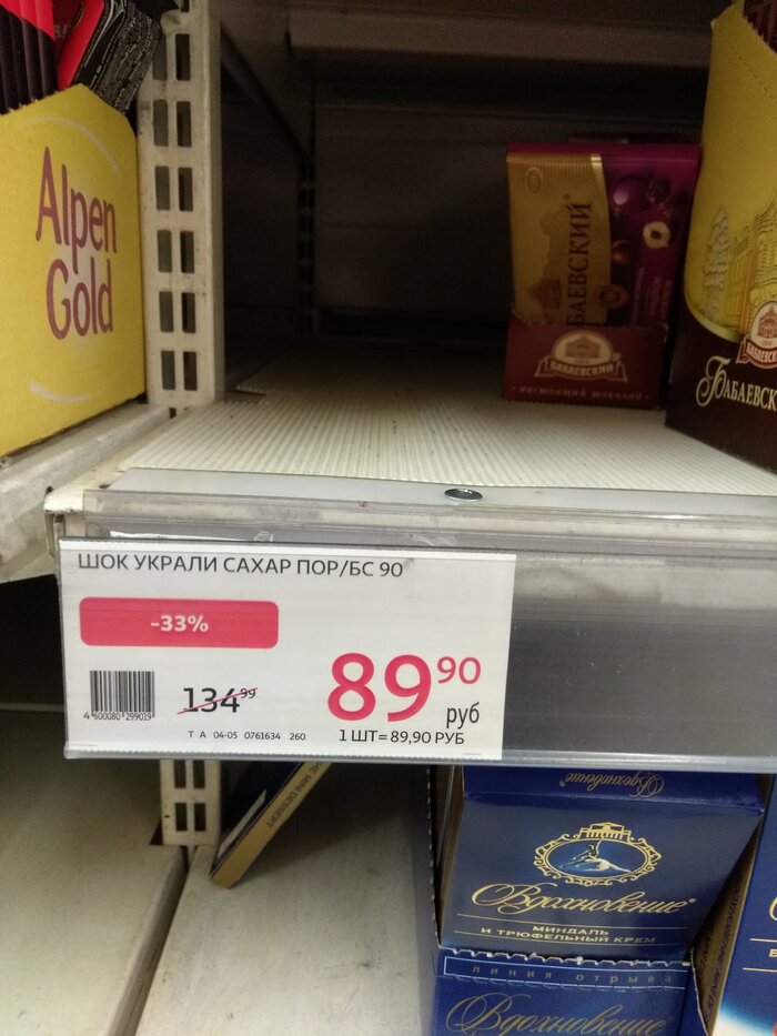 Шок Украли сахар