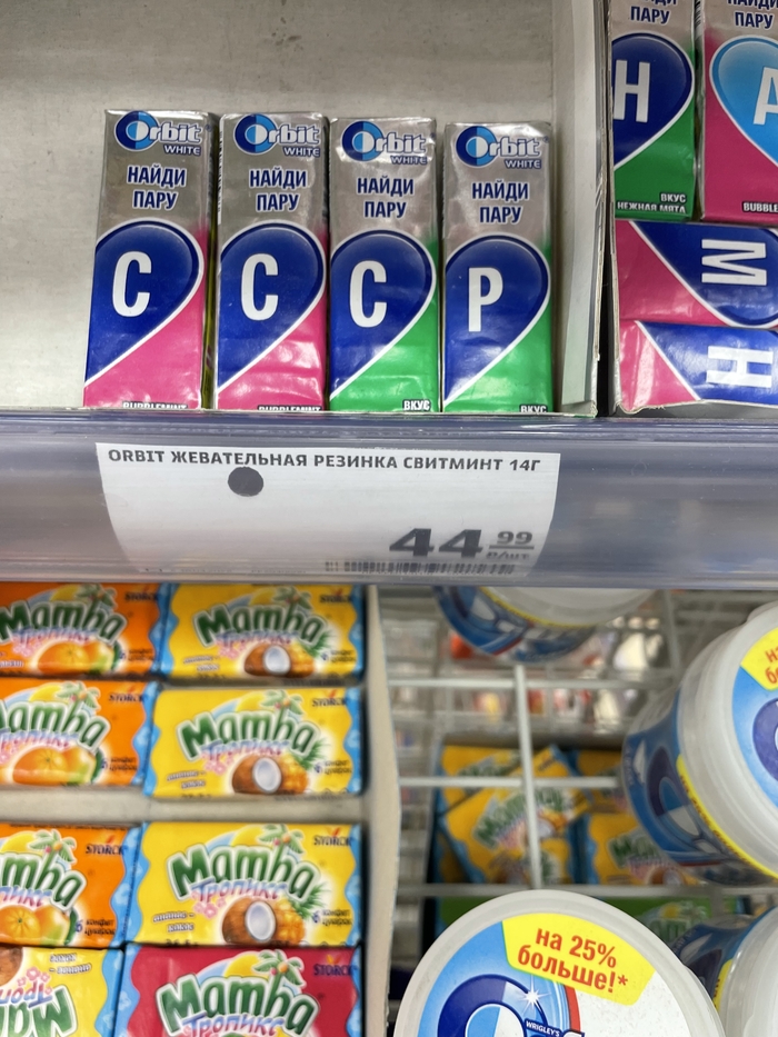 Найди пару СССР, Орбит, Магазин, Краснодар