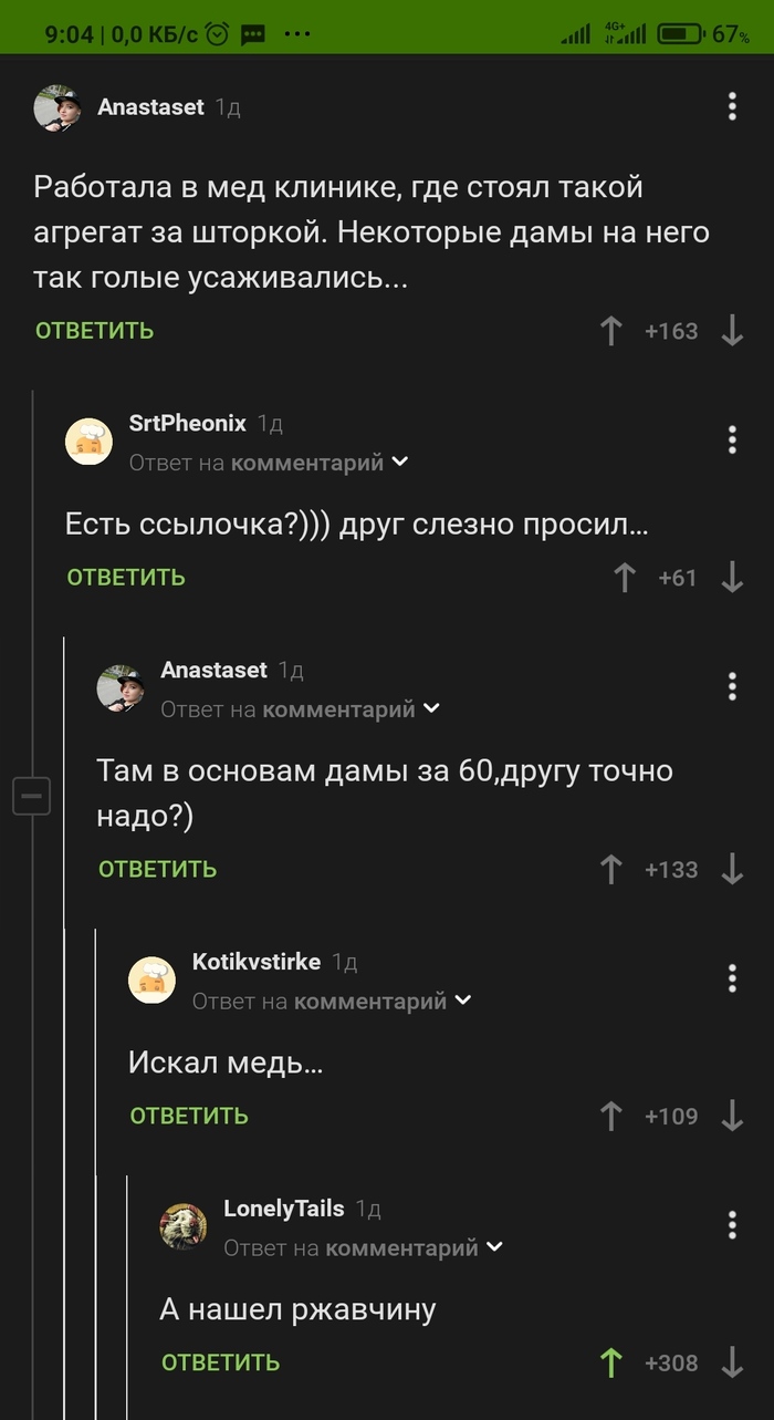 Искал медь...
