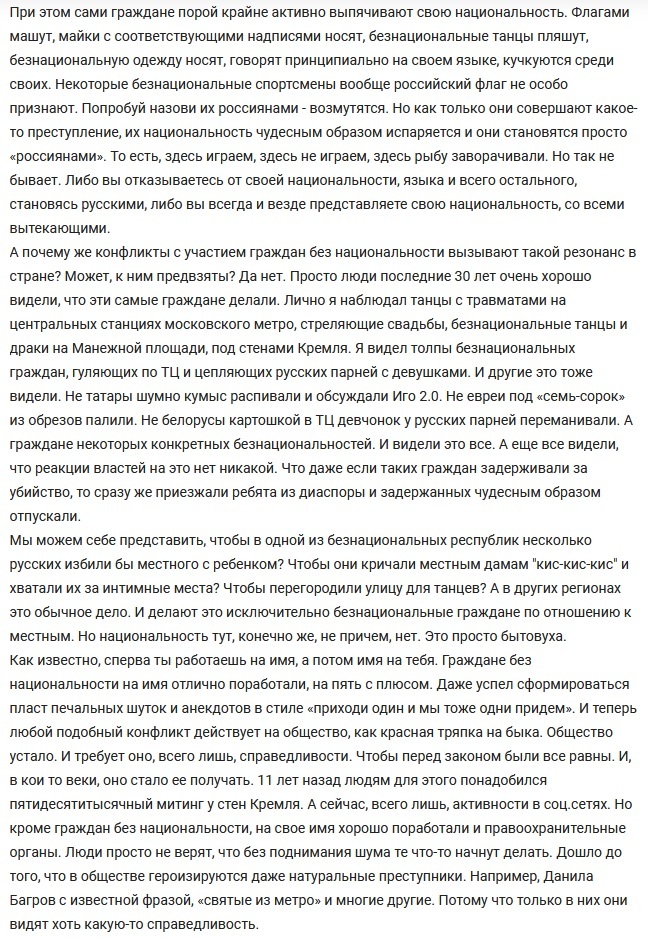 Согласны или нет...? Мигранты, Картинка с текстом, Жизненно, Расизм, Национализм, Русские, Длиннопост, Скриншот