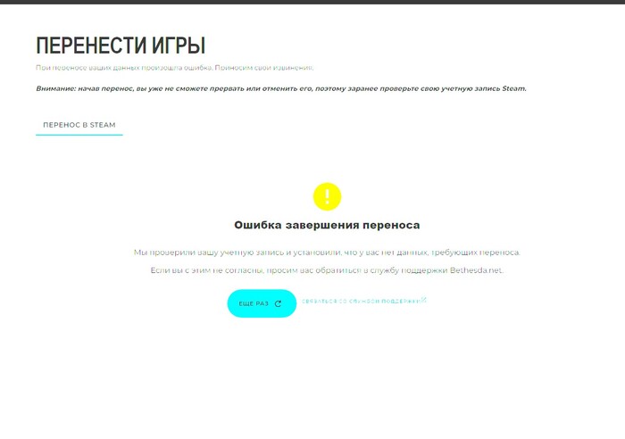 Не могу перенести библиотеку с bethesda в steam