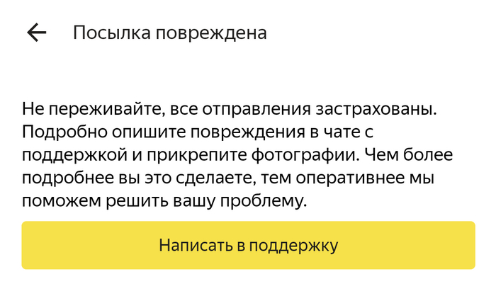Яндекс, вы вконец охренели. Яндекс, Яндекс Доставка, Авито, Курьерская доставка, Повреждения, Негатив, Служба поддержки, Длиннопост