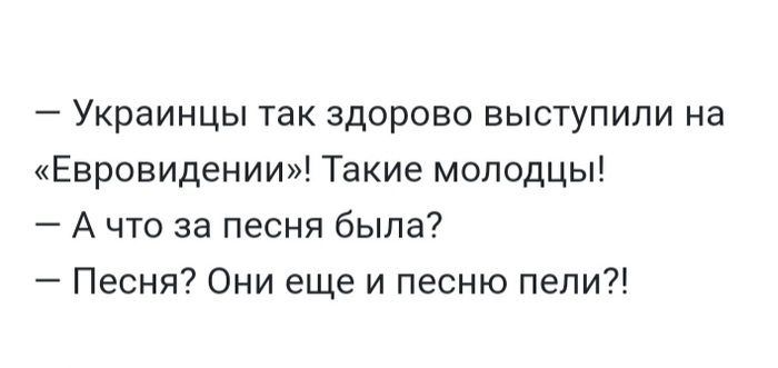 Какую песню?!