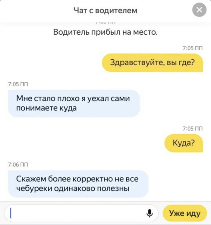 Да, это жёстко Такси, Юмор, Скриншот, Яндекс Такси