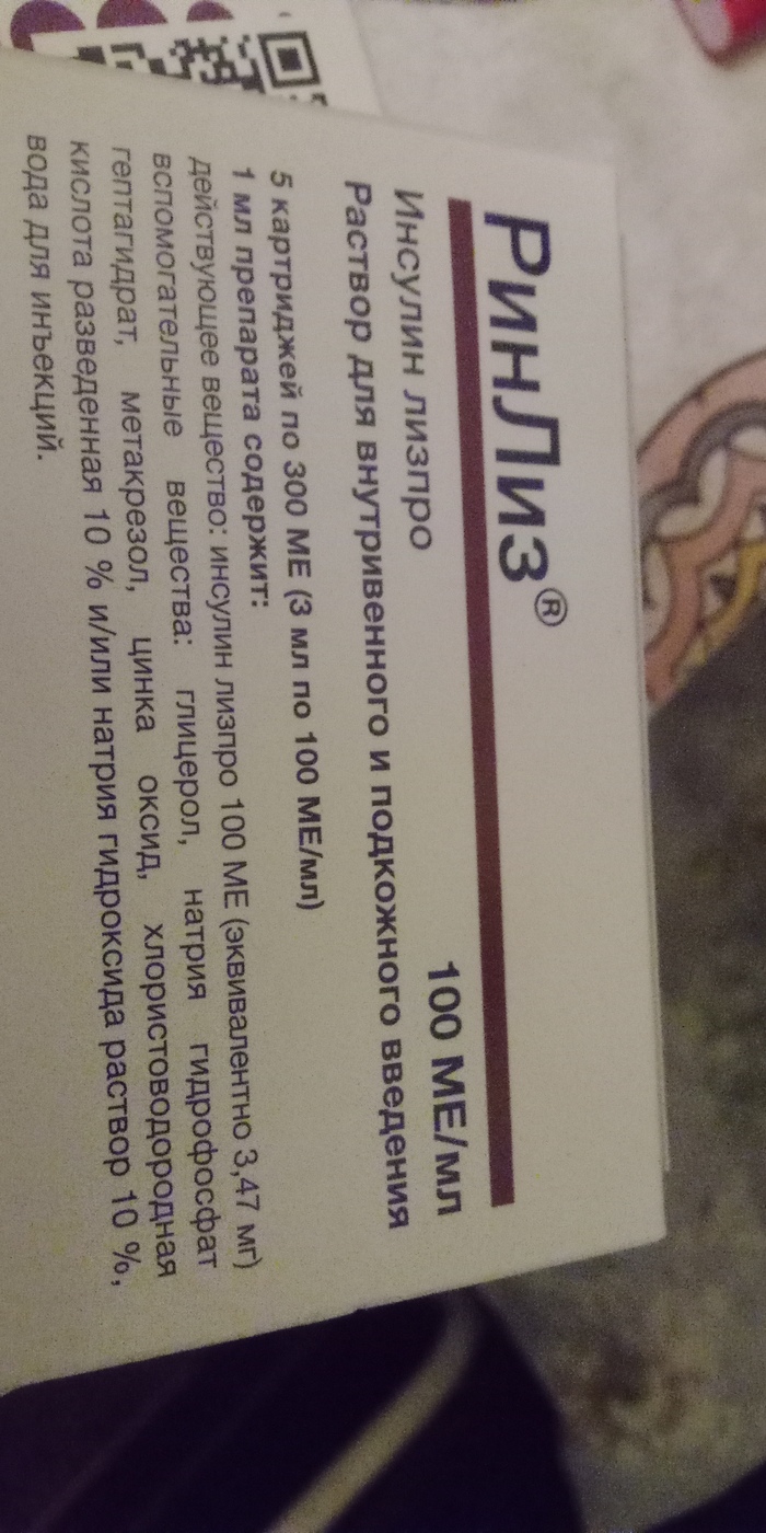 Инсулин: истории из жизни, советы, новости, юмор и картинки — Все посты,  страница 5 | Пикабу