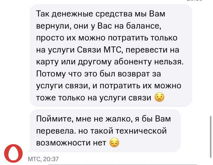 Мтс не возвращает деньги за товар