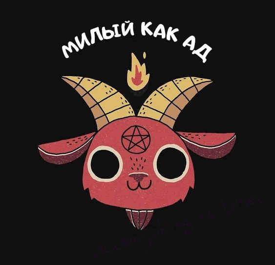 Демоны vs дети