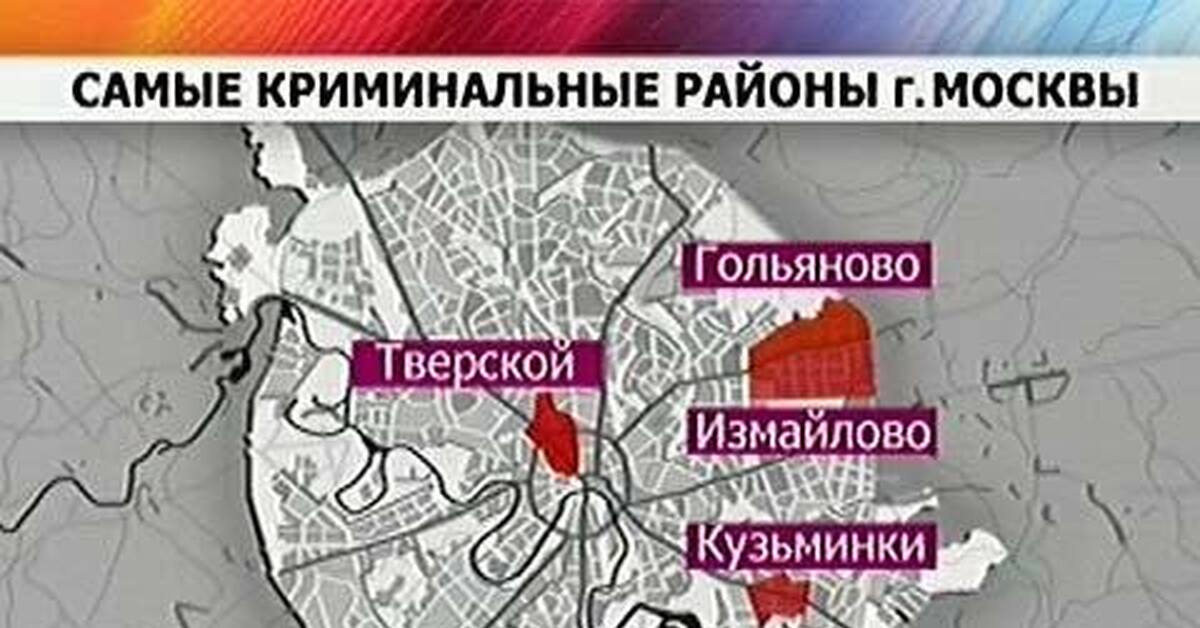 Карта неблагополучных районов москвы