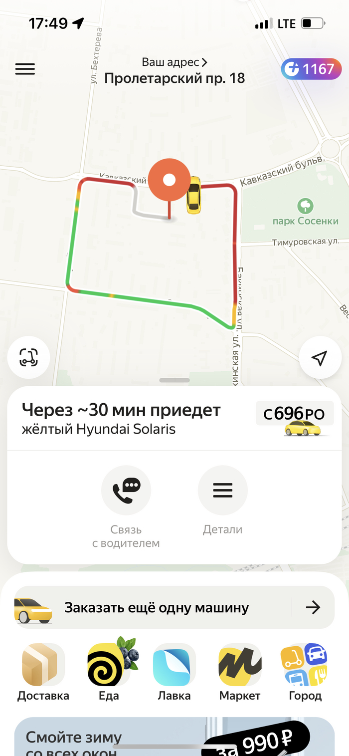 Пожалуй лучше пешком Такси, Москва, Пробки, Юмор, Яндекс Такси, Длиннопост