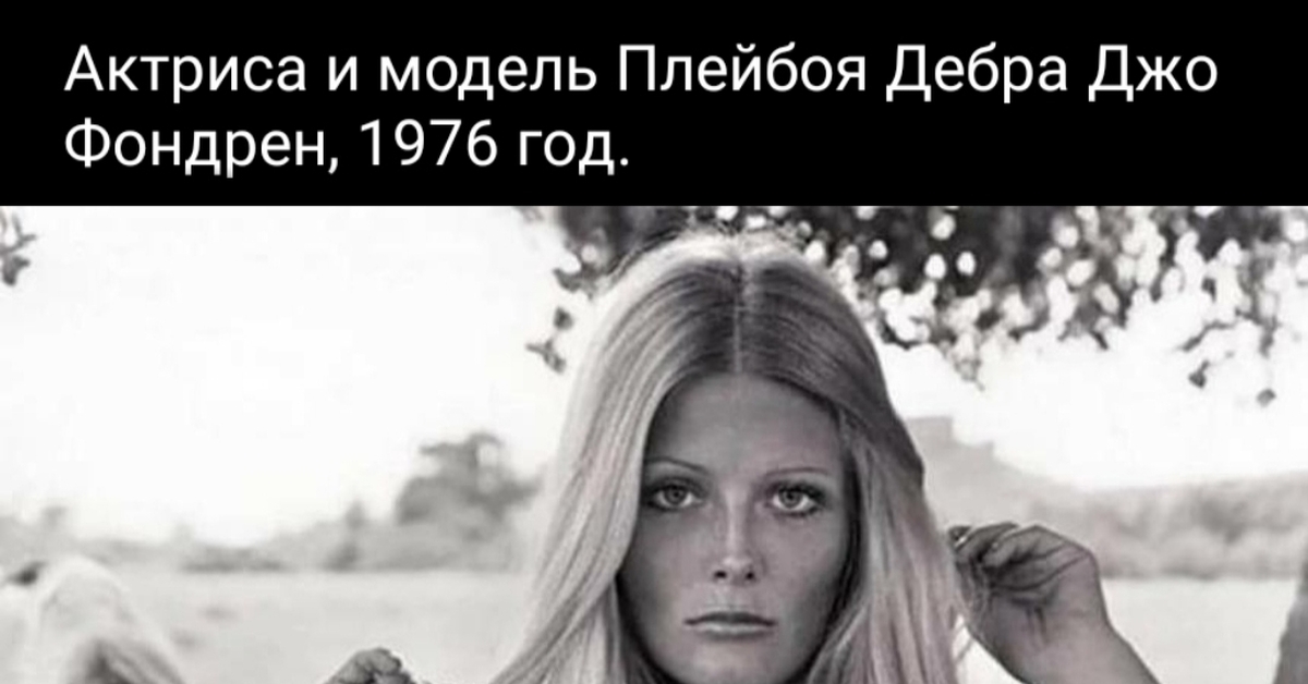 Дебра джо фондрен. Дебра джо фондрен сейчас. Дебра джо фондрен 2021. Дебра джо фондрен 1978. Дебра джо фондрен 1978.