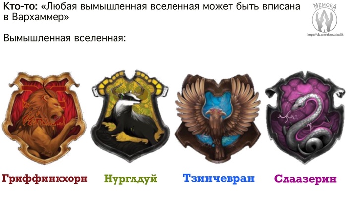 Ты псайкер, Гарри