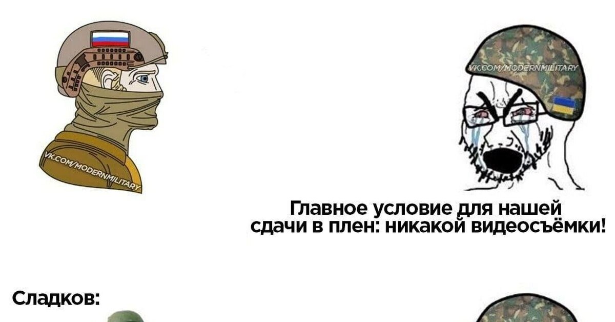 Мемы про Украину. Мемы про Украину и Россию. Мемы про Украину 2022. Сладков телеграм.