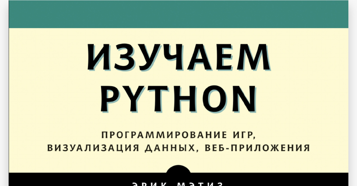 Игра для изучения python. Игра для изучения python