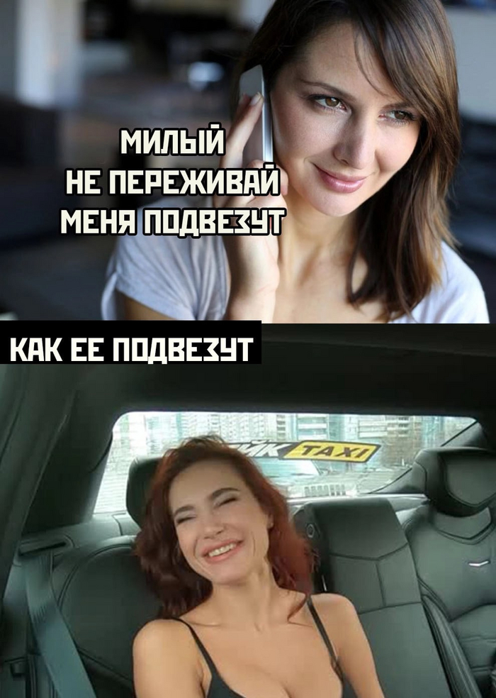 Всегда ей доверяю ...