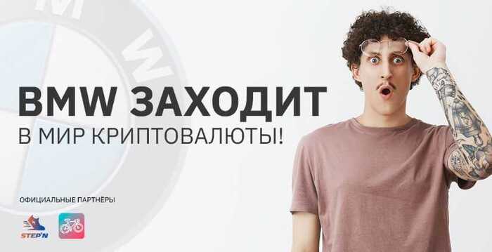 StepN VS BikeN — BMW заключает партнёрство с проектом BikeN