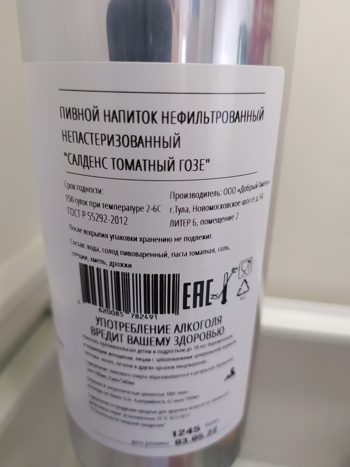 Tomato gose Russian edition (   ) , , ,  ,  , , , , , , , , , Saldens Brewery