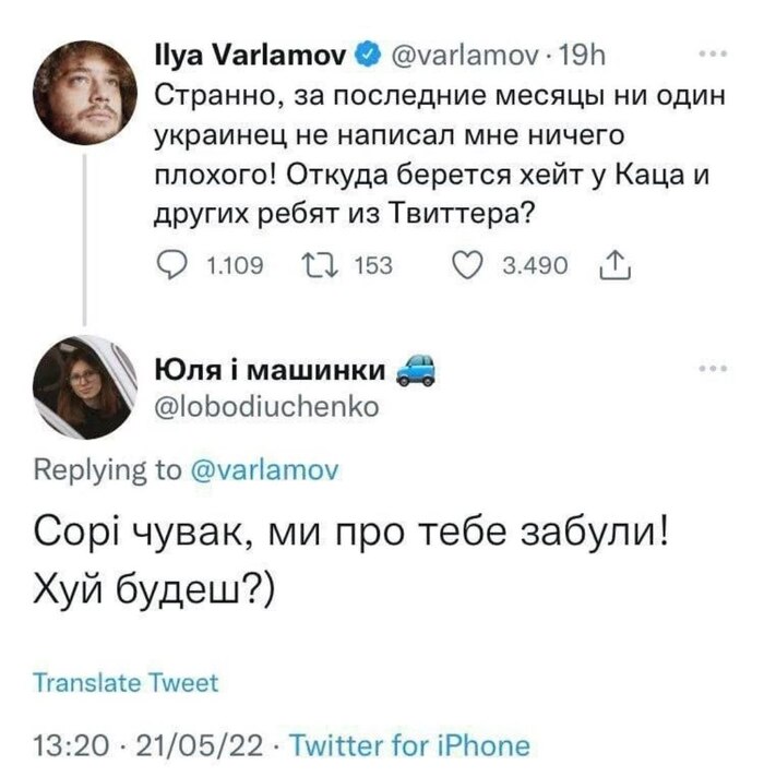 Забули Политика, Илья Варламов, Украина, Скриншот, Twitter, Мат