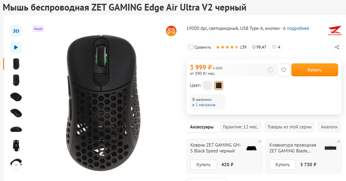 Zet game edge air ultra