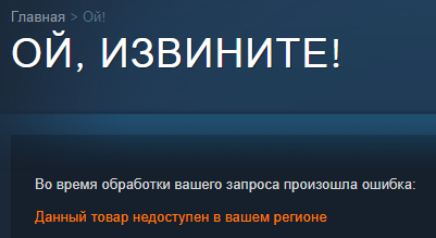 Steam для России глюканул и блокировки слетели Steam, Распродажа, Баг, Длиннопост