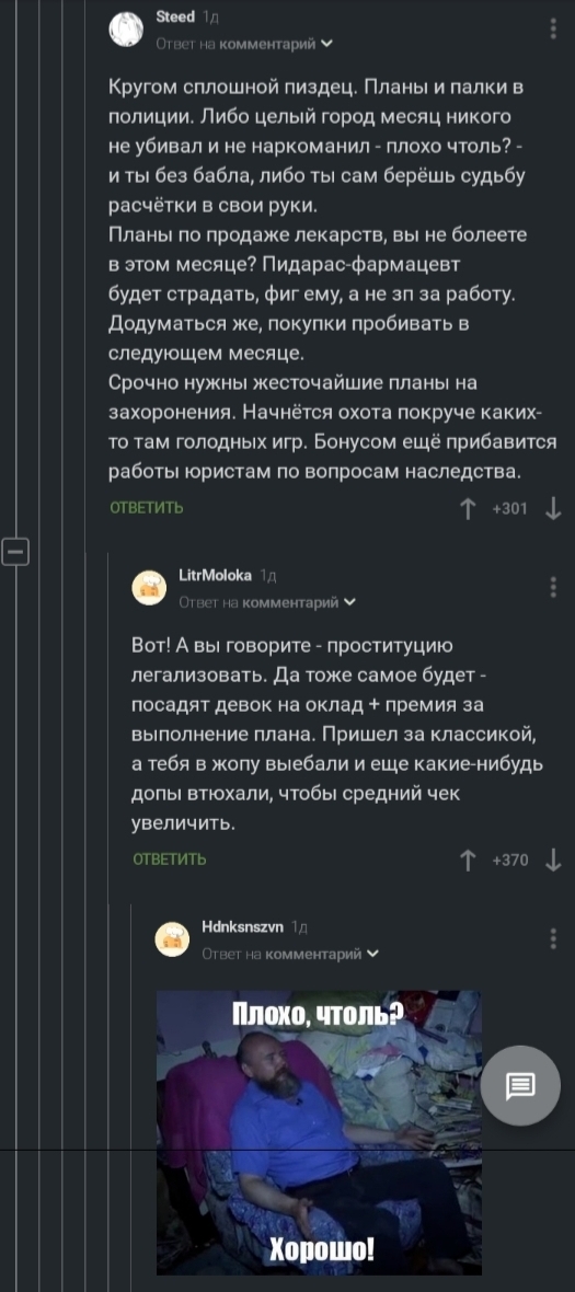 Плохо чтоль? Хорошо! | Пикабу