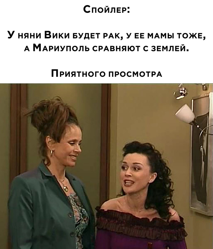 Моя прекрасная няня. Спойлер