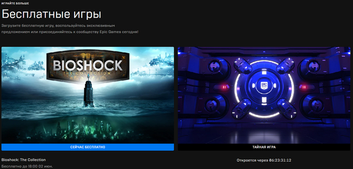 :  18:00   Epic Games Store   Bioshock. ȠFar Cry 4   Amazon , , Epic Games Store,  Steam, , ,  , , , 