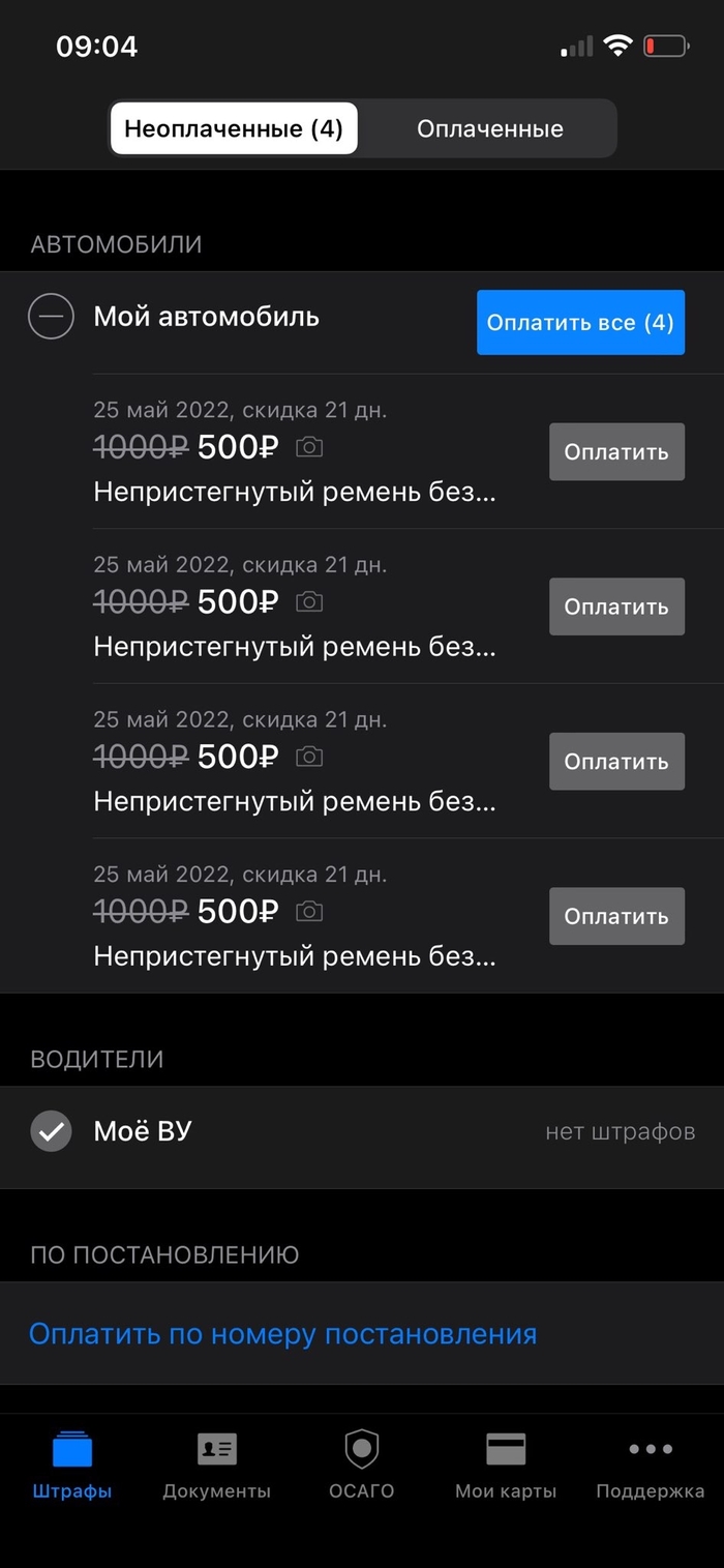 В лигу автоюристов "4 штрафа за 5минут"