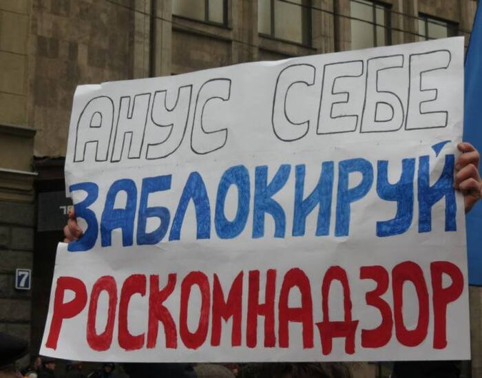 Роскомнадзор наконец-то заблокировал себе анус | Пикабу