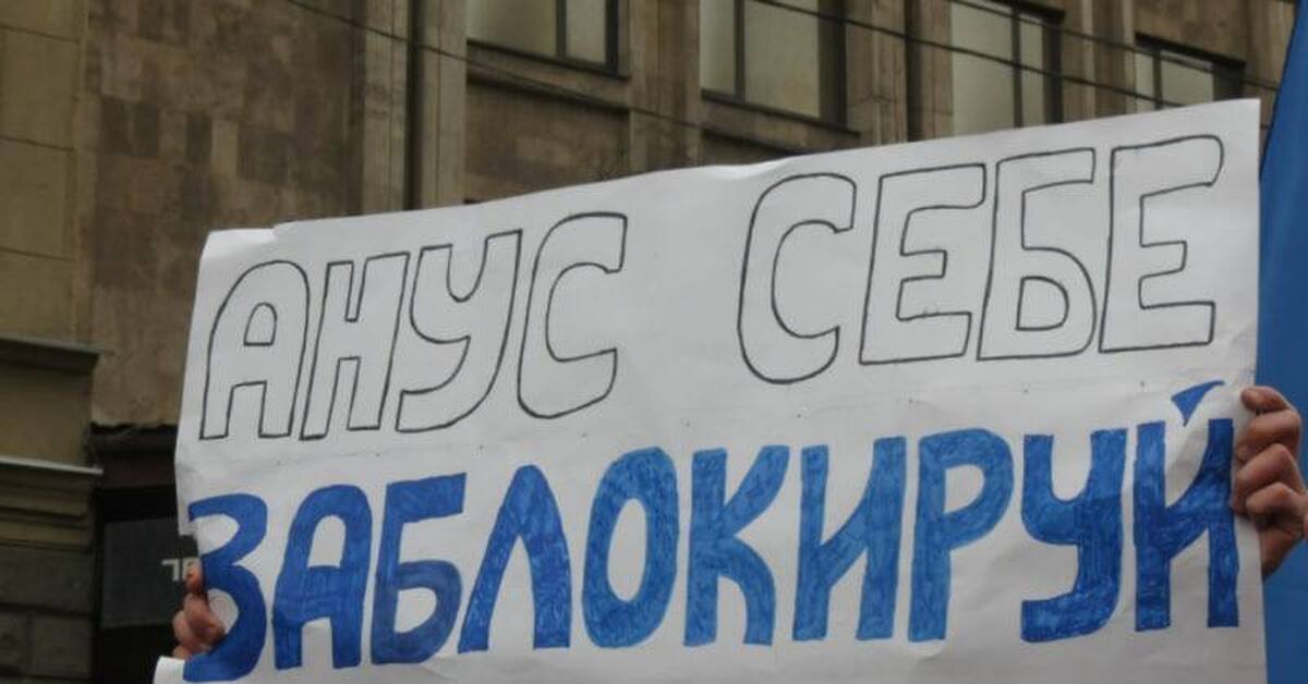 Я ненавижу РосКомНадзор! | ВКонтакте