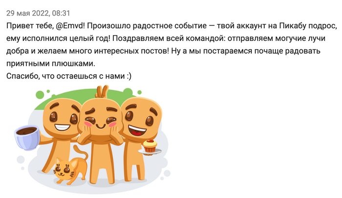 Настроение улучшилось