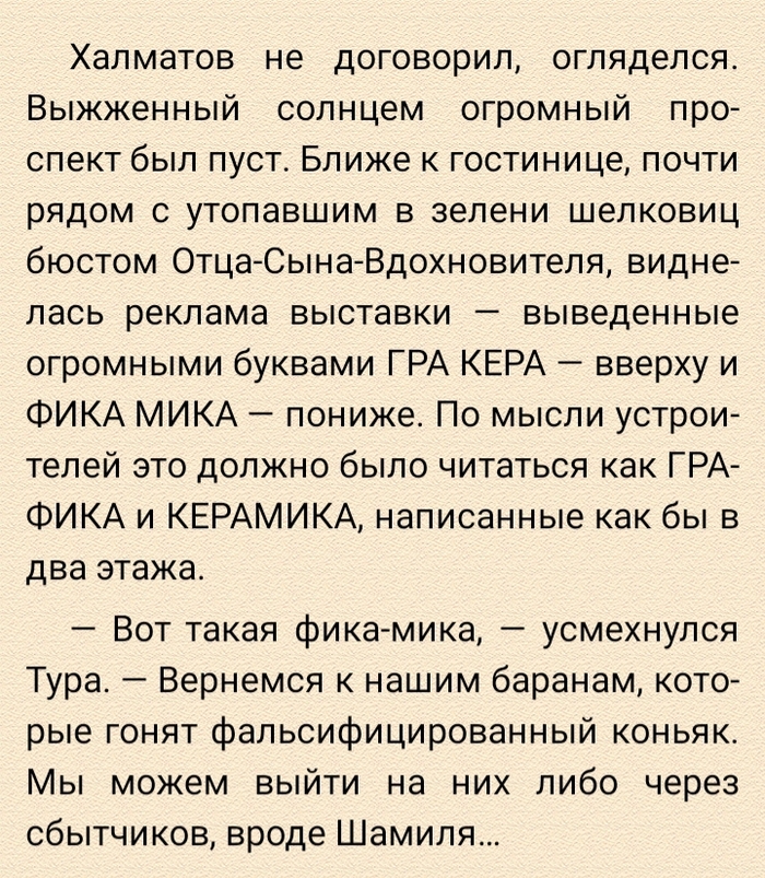 ГРА КЕРА ФИКА МИКА